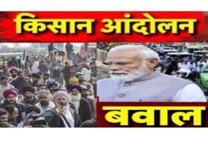 किसान आंदोलन 2.0 आंदोलन भी कहा जा रहा है