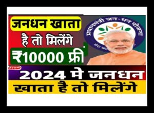 प्रधानमंत्री जन धन zero balance account में मिनिमम पिछले 6 महीने के ट्रांजेक्शन होने चाहिए