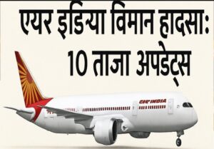 अहमदाबाद विमान हादसा